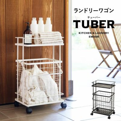 ランドリーワゴン 取り出し簡単バスケット付き TUBER │ 寝具・家具の