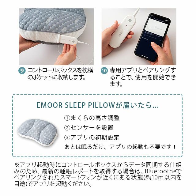 エムールスリープピロー 高性能センサー付き睡眠計測枕 │ 寝具・家具の専門店 エムール