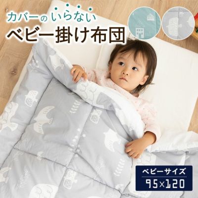 日本製 洗えるベビー掛け布団「ハナ-hana-」95×120cm 単品 │ 寝具・家具の専門店 エムール