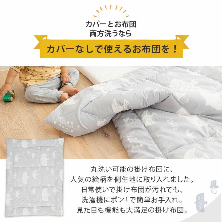 カバーのいらないベビー掛け布団 約95×120cm 約75×95cm │ 寝具・家具