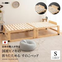 折りたたみヒノキのすのこベッド シングル ハイタイプ 日本製 国産 天然木 木製 折りたたみベッド すのこベッド スノコベッド ベッドフレーム 檜 桧 ひのき