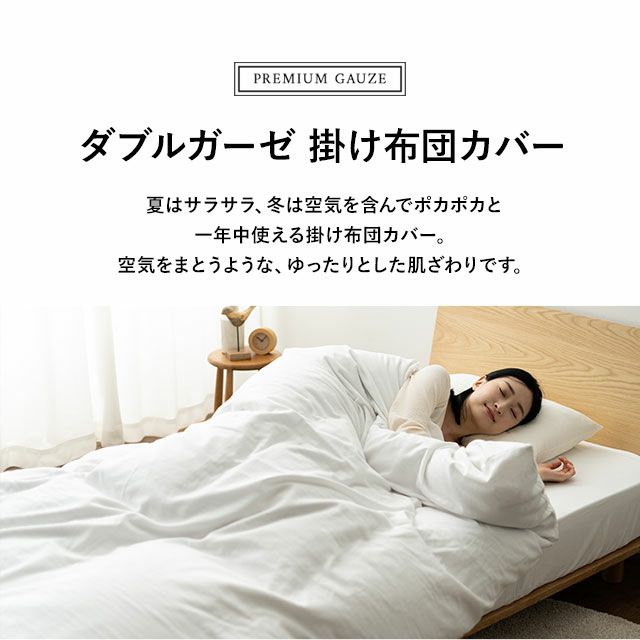 日本正規代理店品 FranceBed 掛けカバー ガーゼ シングル agapeeurope.org