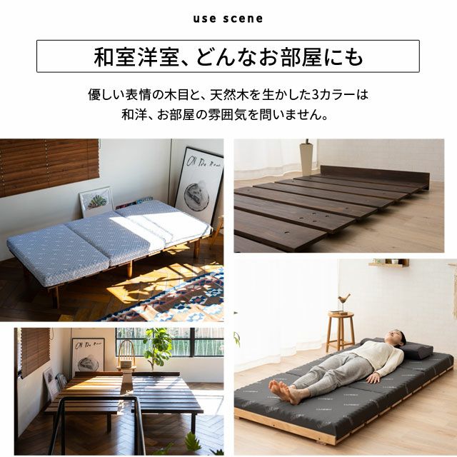 OSMOS】 高さが変えられる天然木すのこベッド シングルサイズ ｜ 寝具 