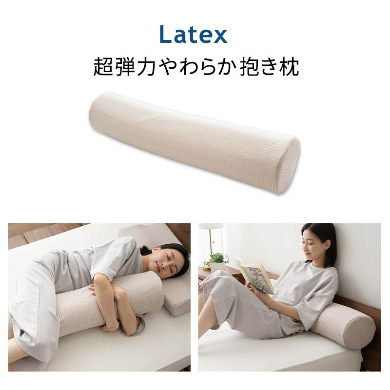 抱き枕 本体 無地（2個セット）等身大高弾力 ロングピロー[160×50cm