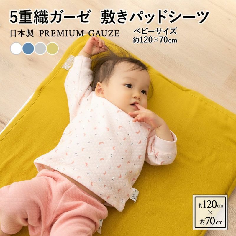 子供用寝敷きパッド 70×120 - 寝具