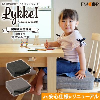 子供用 お食事クッション 「リュッケ」 ソファ生地タイプ 高さ調節可能 │ 寝具・家具の専門店 エムール