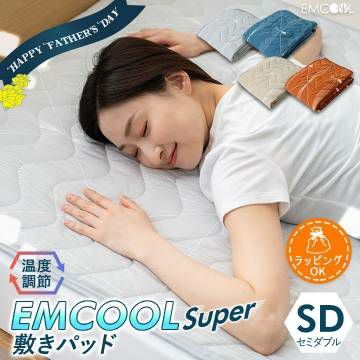 【ヒヤサラ寝具 EMCOOL Super】 温度調節機能付き 吸熱＆ドライ冷感寝具 敷きパッド/ベッドパッド セミダブルサイズ