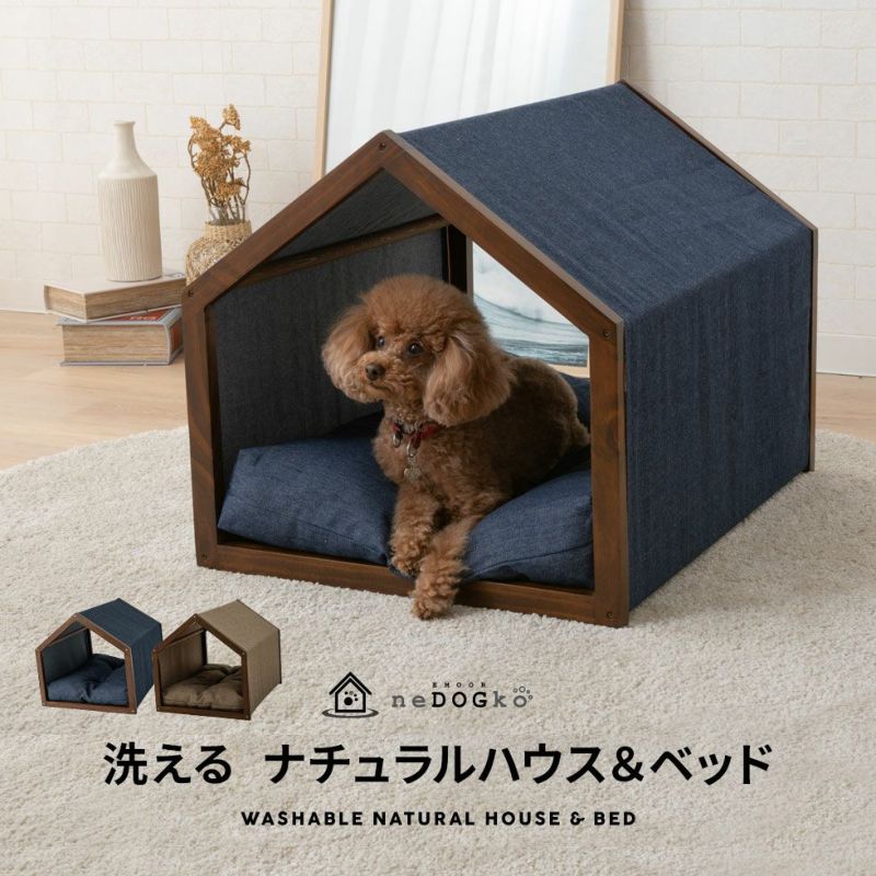 犬 ハウス ベッド 室内用 クッション付 洗える 天然木 簡単 | 寝具