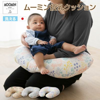 日本製 ムーミン柄 授乳クッション 綿100％ダブルガーゼ生地 │ 寝具