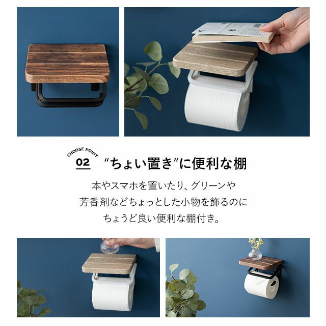 トイレットペーパーホルダー 1個用 約幅15×奥行13×高さ11cm 耐荷重 約4kg 収納 トイレ 御手洗 実用的 デザイン性 おしゃれ