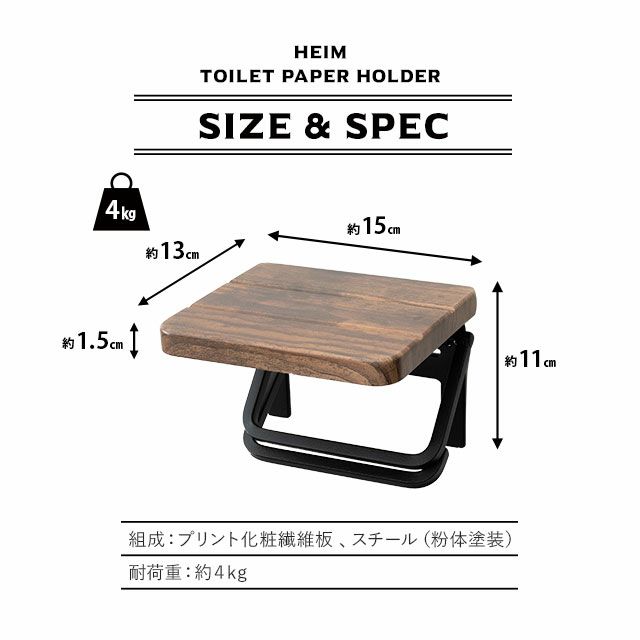 トイレットペーパーホルダー 1個用 約幅15×奥行13×高さ11cm 耐荷重 約4kg 収納 トイレ 御手洗 実用的 デザイン性 おしゃれ