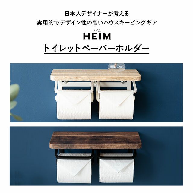 トイレットペーパーホルダー 2個用 約幅30×奥行13×高さ11cm 耐荷重 約4kg 収納 トイレ 御手洗 実用的 デザイン性 おしゃれ