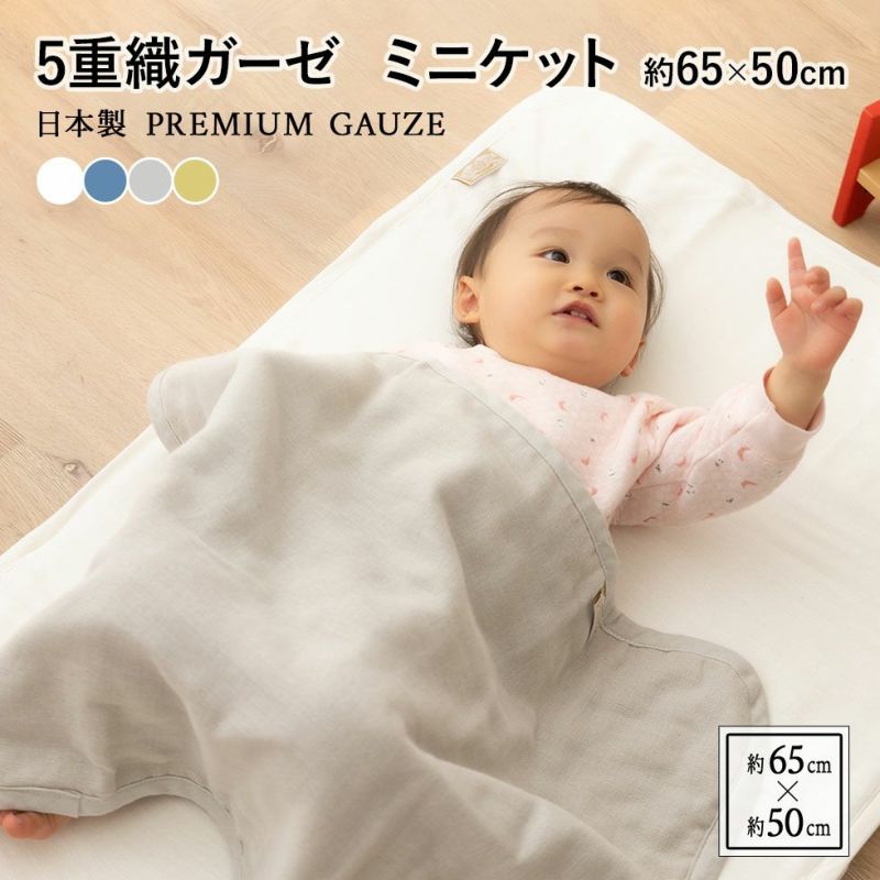 65×45cmガーゼブランケット ３枚セット 公式通販 - 寝具