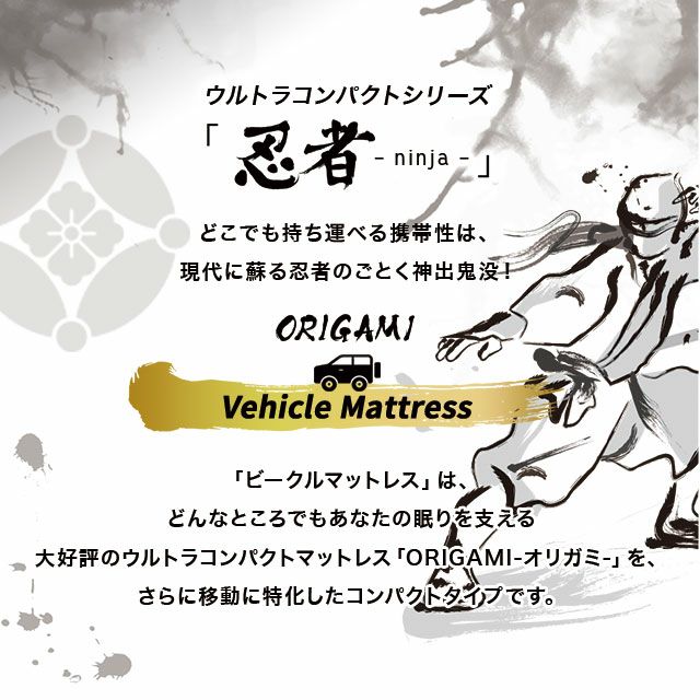 ORIGAMI】 車中泊用 高反発 ウルトラコンパクトビークル