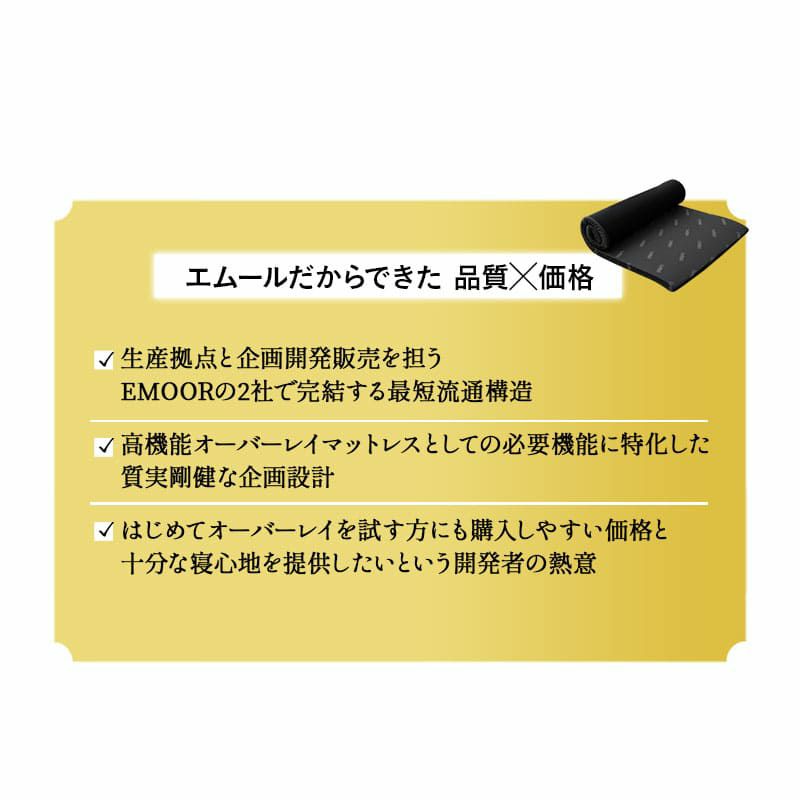 オーバーレイマットレス トッパー 収納ケース付き 消臭機能付き シングル セミダブル ダブル クイーン 折りたたみ ロール 高反発 ウレタン かため 寝心地 EMOOR START エムール スタート