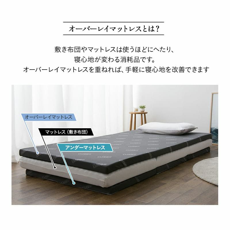 オーバーレイマットレス トッパー 収納ケース付き 消臭機能付き シングル セミダブル ダブル クイーン 折りたたみ ロール 高反発 ウレタン かため 寝心地 EMOOR START エムール スタート