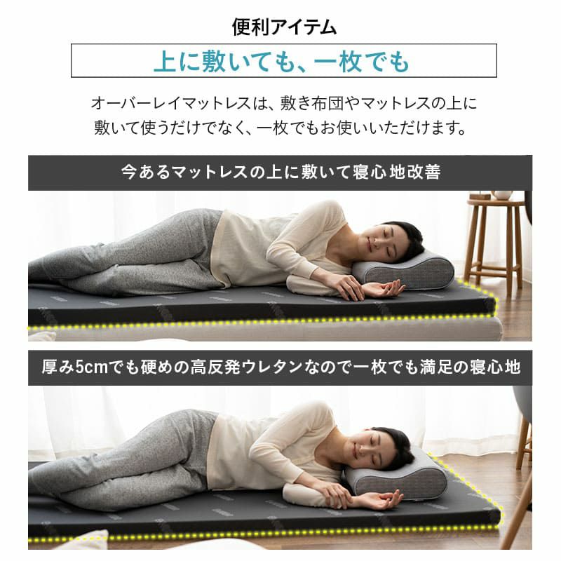 オーバーレイマットレス トッパー 収納ケース付き 消臭機能付き シングル セミダブル ダブル クイーン 折りたたみ ロール 高反発 ウレタン かため 寝心地 EMOOR START エムール スタート