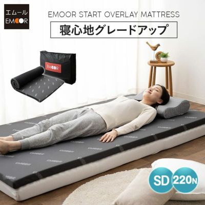 高反発 オーバーレイ マットレス セミダブル 5cm 収納ケース付き 220N 折りたたみ 敷き布団 ベッド アウトドア 車中泊 腰痛 肩こり