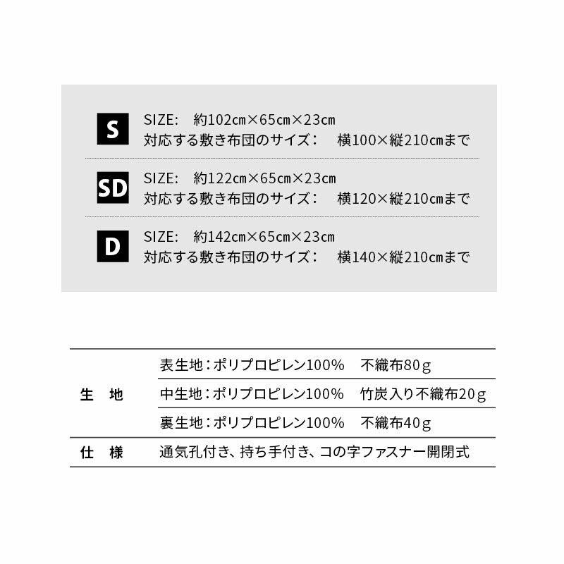 敷き布団用 布団収納ケース 竹炭入り 単品 衣替え 引っ越し 新生活 家族分 来客用 オフシーズン 寝具 収納 消臭 調湿 持ち運び 便利 コンパクト 収納