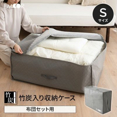 布団セット収納ケース エムールオリジナル シングルサイズ │ 寝具