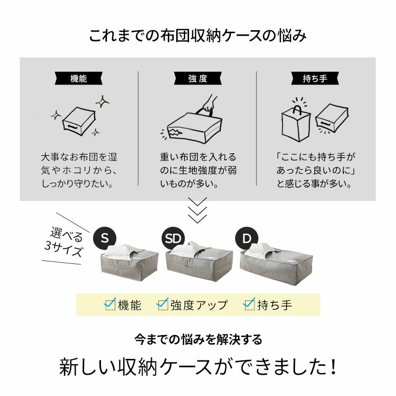 布団セット用 布団収納ケース 竹炭入り 単品 衣替え 引っ越し 新生活 家族分 来客用 オフシーズン 寝具 収納 消臭 調湿 持ち運び 便利 コンパクト 収納