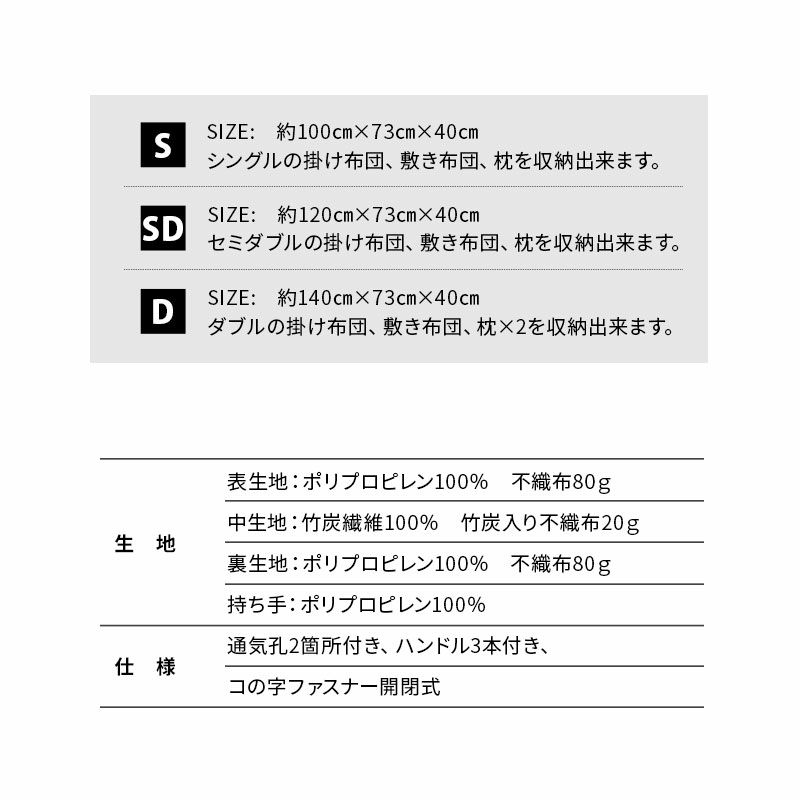 布団セット用 布団収納ケース 竹炭入り 単品 衣替え 引っ越し 新生活 家族分 来客用 オフシーズン 寝具 収納 消臭 調湿 持ち運び 便利 コンパクト 収納