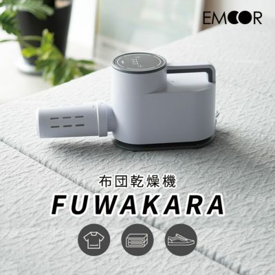 布団乾燥機 衣類乾燥機 靴乾燥機 自動タイマー付き 「FUWAKARA」