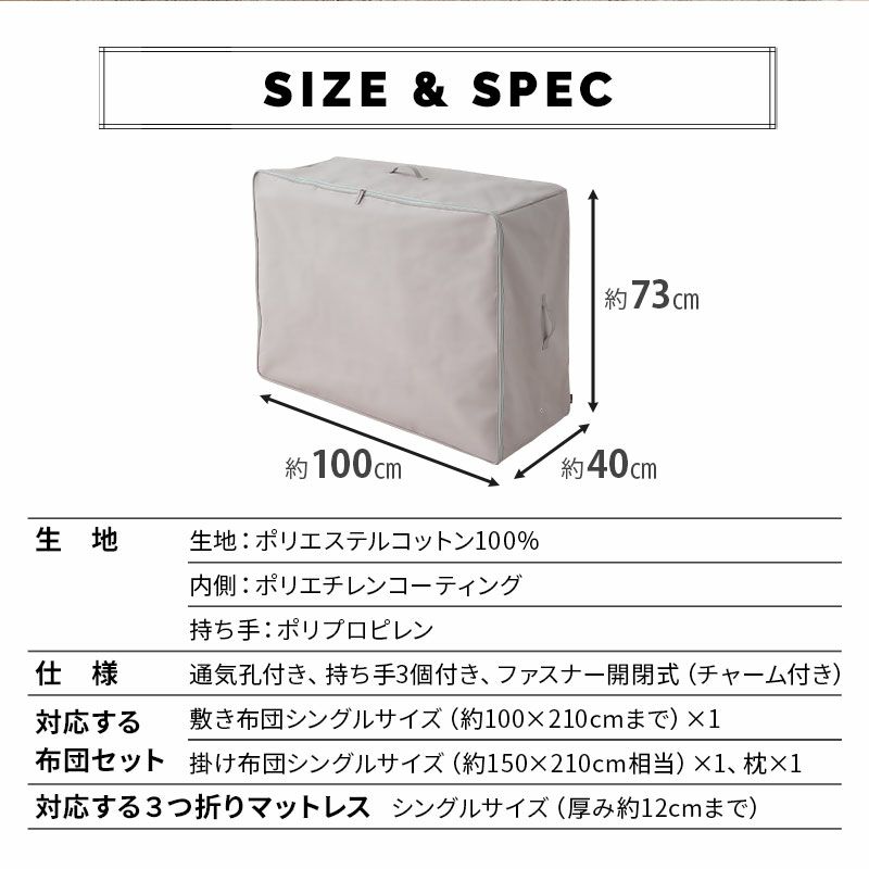 布団セット用 布団収納ケース 破けにくい 丈夫 頑丈 衣替え 来客用 引っ越し 新生活 オフシーズン 寝具 収納 カバー 持ち運び 便利 機能的 シンプル 通気性 湿気