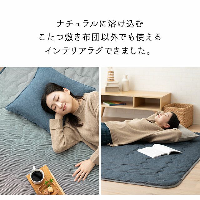 こたつ敷き布団 ラグ 長方形 190×240 3畳 デニム 厚手 洗える │ 寝具・家具の専門店 エムール