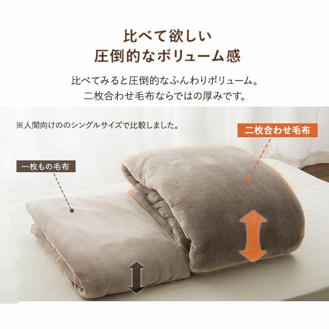 ペット用 2枚合わせ毛布 綿入り毛布 毛布 ブランケット Mサイズ Lサイズ 吸湿発熱 極暖 +4℃ あったか もこもこ ふわふわ 冬用 寒さ対策 防寒対策 エムールヒートプラス EMOOR HEAT + plus