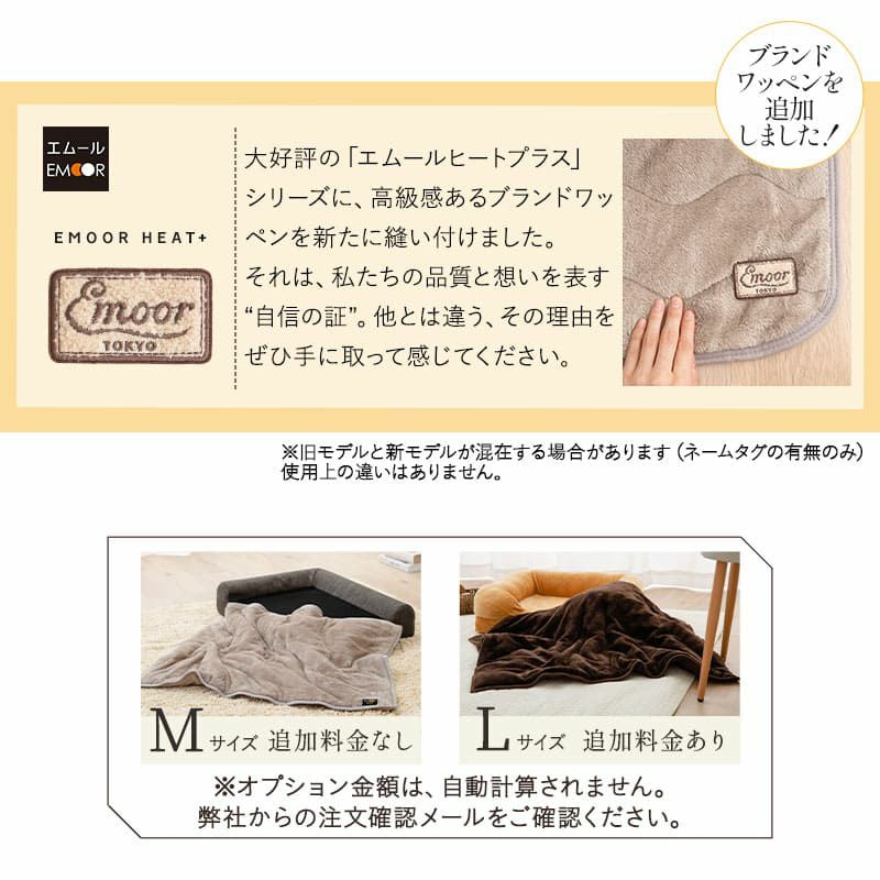 ペット用 2枚合わせ毛布 綿入り毛布 毛布 ブランケット Mサイズ Lサイズ 吸湿発熱 極暖 +4℃ あったか もこもこ ふわふわ 冬用 寒さ対策 防寒対策 エムールヒートプラス EMOOR HEAT + plus