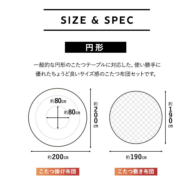 こたつ掛敷セット こたつ布団 ラグ 2点セット 円形 こたつ 掛け布団 敷き布団 敷物 カーペット 吸湿発熱 極暖 +4℃ あったか もこもこ ふわふわ 冬用 寒さ対策 防寒対策 エムールヒートプラス EMOOR HEAT + plus