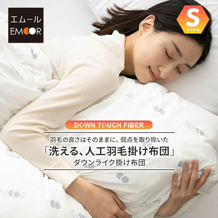 掛け布団 羽毛布団 秋冬用 人工羽毛 大豆繊維 あったか抗菌防臭