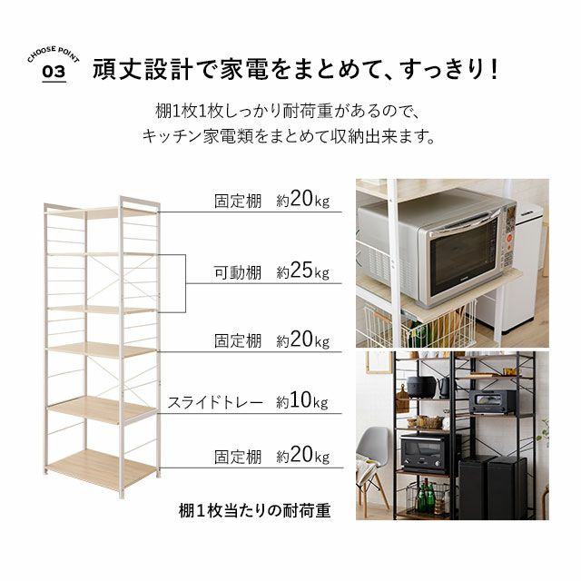 HEIM】 キッチンラック/レンジ台 幅60cm ハイタイプ 棚板6枚付き | 寝具・家具の専門店 エムール