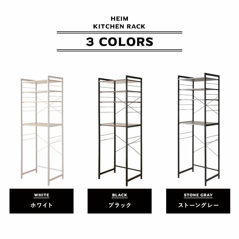 キッチンラック 幅60cm 3段 大型レンジ対応 木製 ゴミ箱上ラック レンジラック 冷蔵庫ラック ウォールラック ウォールシェルフ 飾り棚 壁面収納 スリム 賃貸 白 黒 グレー HEIM ヘイム