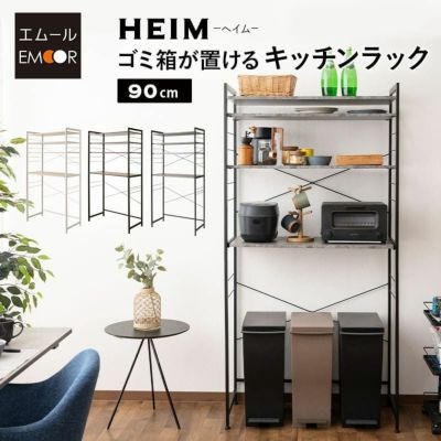 【HEIM】 ゴミ箱が置ける キッチンラック 幅90cm 3段 大型レンジ対応 木製 レンジ台 レンジラック ラック シェルフ ダストボックス 冷蔵庫 キッチン収納 賃貸