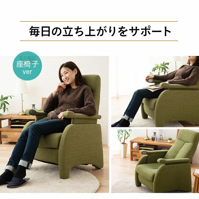 電動立ち上がりサポート座椅子「杏」| 寝具・家具の専門店 エムール