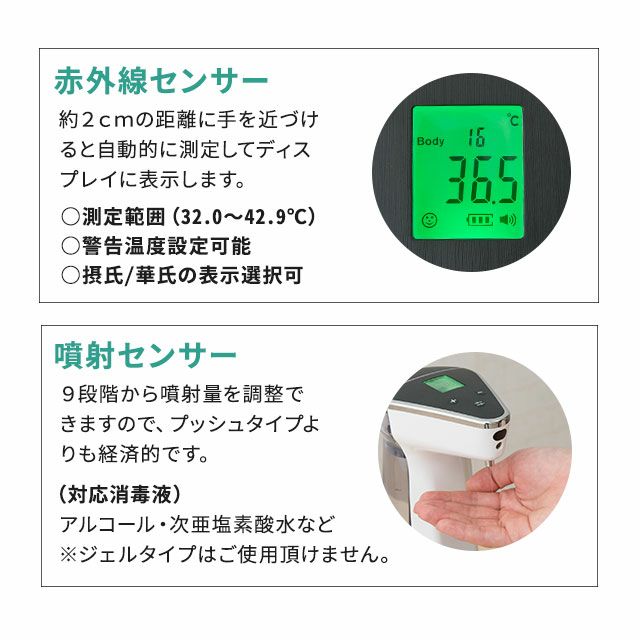 非接触・赤外線体温測定＆アルコール消毒液 オート