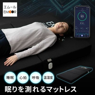 高反発 折りたたみ マットレス シングル 極厚 12cm 睡眠 心拍 呼吸 寝返り 計測 センサー 硬め 洗える 通気性 三つ折り