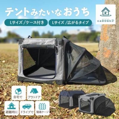 テントみたいなおうち 組立簡単 折りたたみ ケージ ペットキャリー キャリーケース キャリーバッグ ソフトクレート 犬 猫 ペット Lサイズ ケース付き