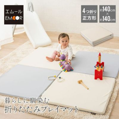 折りたたみ プレイマット ベビーマット クッションマット ラグ 折りたたみ 140×140 正方形 大判 厚手 防音 防水