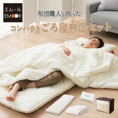 布団セット 日本製 シングル ごろ寝布団セット 4点セット 洗える 収納ケース 防ダニ 綿100% 布団