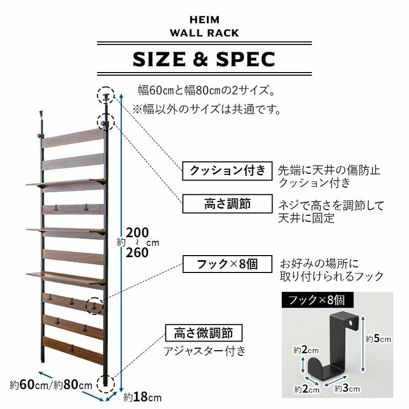 ウォールラック 幅60cm 幅80cm つっぱりタイプ 木製 ウォールシェルフ 飾り棚 間仕切り 壁面収納 スリム 薄型 玄関 トイレ 賃貸 白 黒 グレー HEIM ヘイム