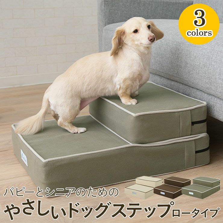 ドッグステップ ロータイプ