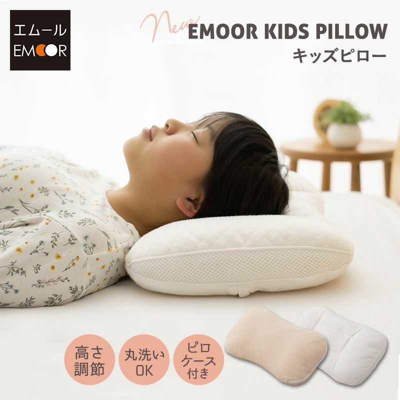 New EMOOR KIDS PILLOW エムールキッズピロー 50×30cm