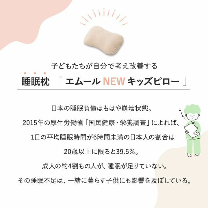 New EMOOR KIDS PILLOW エムールキッズピロー 50×30cm