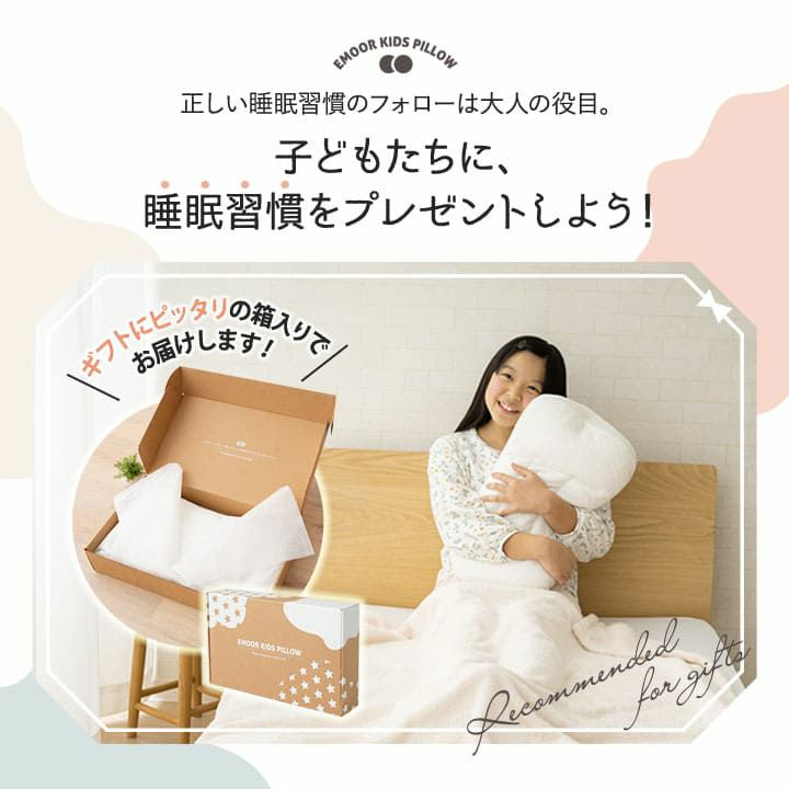 New EMOOR KIDS PILLOW エムールキッズピロー 50×30cm