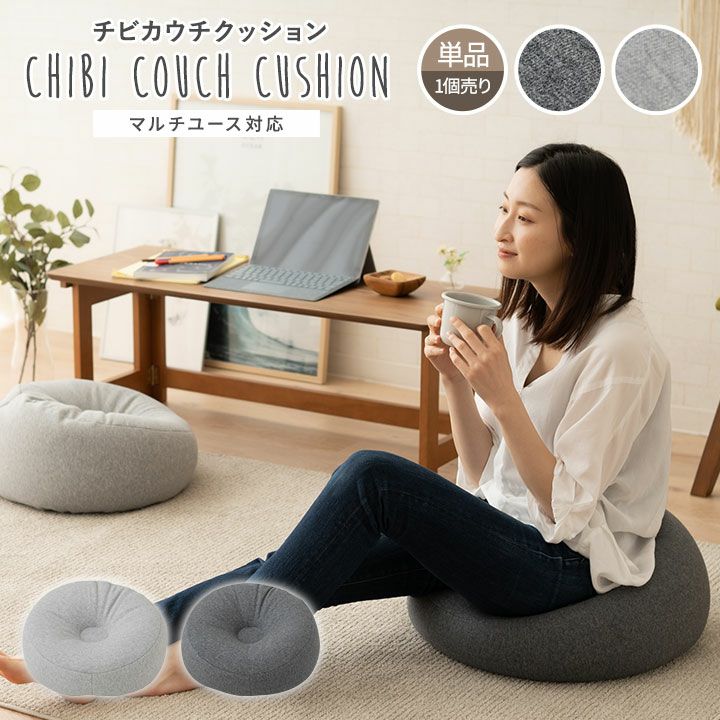 送料無料商品の通販 敬老の日のギフトにも！ マルチあぐらスツール グレー （チビ スツール