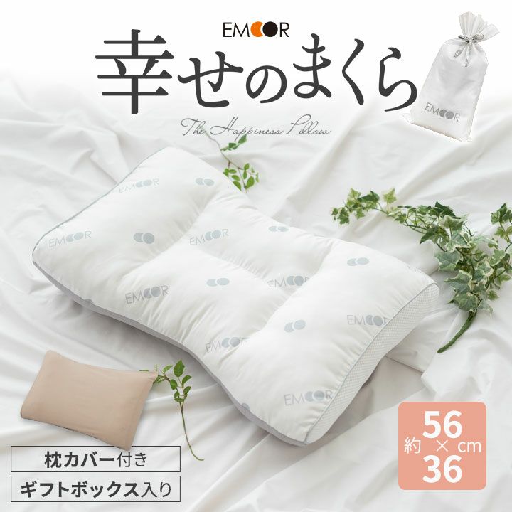 幸せのまくら 2面の異なる寝心地 枕カバー付き | 寝具・家具の専門店 エムール