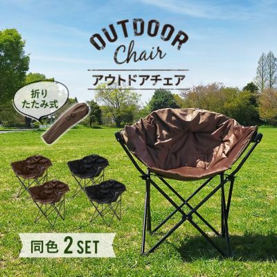 アウトドアチェア 折りたたみ式 コンパクト 同色2脚セット 収納
